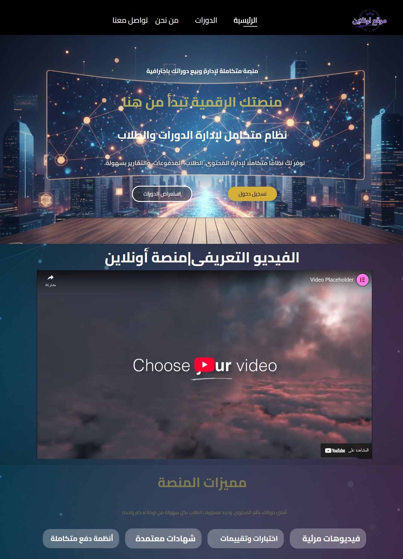 متجر بيع المحتوى الرقمي والدورات