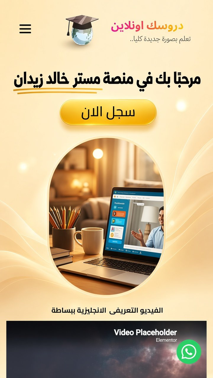 منصة إدارة الدورات والطلاب
